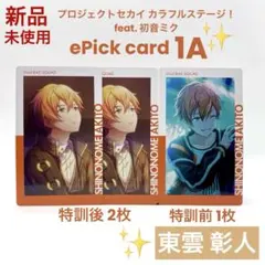 2026年最新】東雲彰人 エピカの人気アイテム - メルカリ