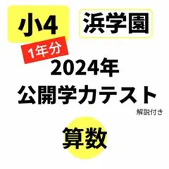 2026年最新】浜学園の人気アイテム - メルカリ