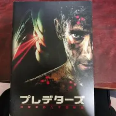 2026年最新】プレデター パンフレットの人気アイテム - メルカリ