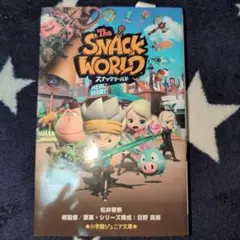2026年最新】スナックワールドスナックの人気アイテム - メルカリ