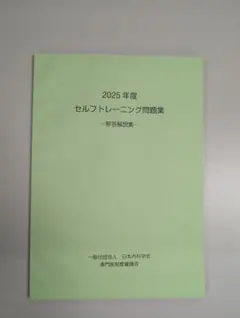 2026年最新】セルフトレーニング問題 集の人気アイテム - メルカリ