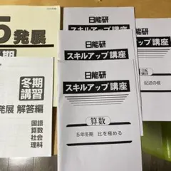 2026年最新】日能研 冬期講習の人気アイテム - メルカリ