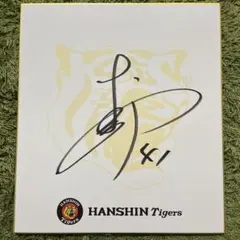 2026年最新】村上頌樹 サインの人気アイテム - メルカリ