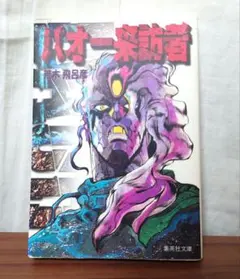 2026年最新】バオー来訪者の人気アイテム - メルカリ