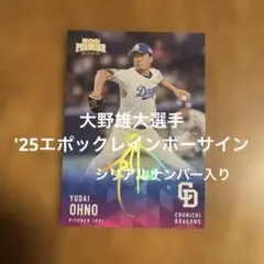 2026年最新】大野雄大 サインの人気アイテム - メルカリ