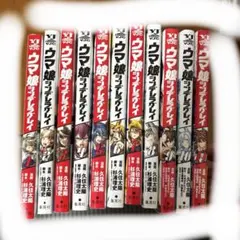 2026年最新】ウマ娘シンデレラグレイ 全巻初版の人気アイテム - メルカリ