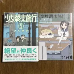 2026年最新】少女終末旅行 3 の人気アイテム - メルカリ