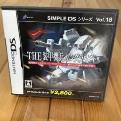 2026年最新】SIMPLE DSシリーズ Vol.18 THE 装甲機兵ガングラウンドの