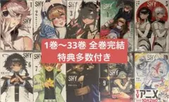 2026年最新】shy 全巻の人気アイテム - メルカリ