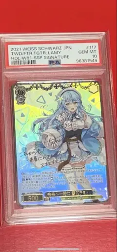 2026年最新】雪花ラミィ ssp psa10の人気アイテム - メルカリ