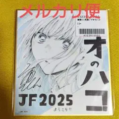 2026年最新】ジャンプフェア 色紙 アオのハコの人気アイテム - メルカリ