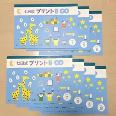 2026年最新】七田式プリントbの人気アイテム - メルカリ