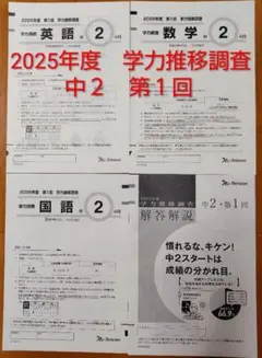 2026年最新】学力推移 調査中3の人気アイテム - メルカリ
