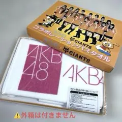 2026年最新】AKB48×ジャイアンツ バスタオルの人気アイテム - メルカリ