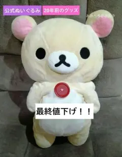 値下 レア 2008 リラックマストア、クリスマス限定 ぬいぐるみ - メルカリ