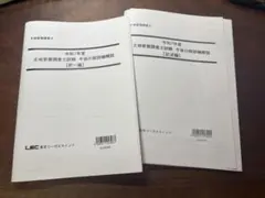 2026年最新】土地家屋調査士 lecの人気アイテム - メルカリ
