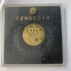 2026年最新】天皇陛下 五十年記念メダルの人気アイテム - メルカリ