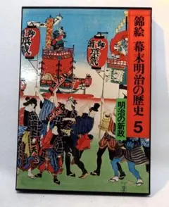 2026年最新】錦絵幕末明治の歴史の人気アイテム - メルカリ