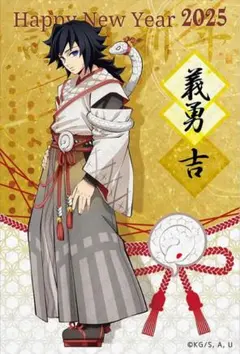 2026年最新】冨岡義勇 ポストカード 巳年の人気アイテム - メルカリ