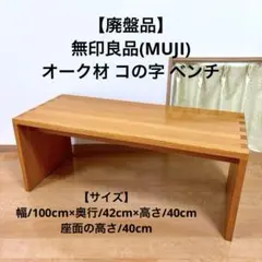 2026年最新】無印良品 無垢材ベンチの人気アイテム - メルカリ