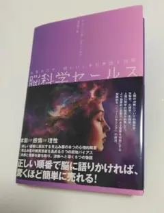 2026年最新】脳科学セールスの人気アイテム - メルカリ