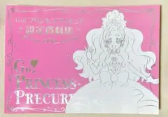 2026年最新】プリンセスプリキュア 設定資料集の人気アイテム - メルカリ
