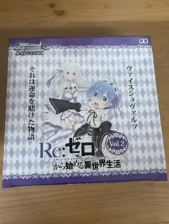 2026年最新】リゼロ ヴァイスシュヴァルツ boxの人気アイテム - メルカリ