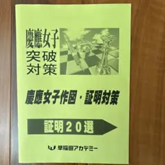 2026年最新】慶應女子 早稲アカの人気アイテム - メルカリ