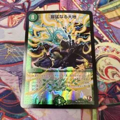 2026年最新】獰猛なる大地 プロモの人気アイテム - メルカリ