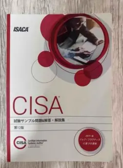 2026年最新】cisa マニュアルの人気アイテム - メルカリ