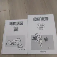 2026年最新】浜学園 小2 テキストの人気アイテム - メルカリ