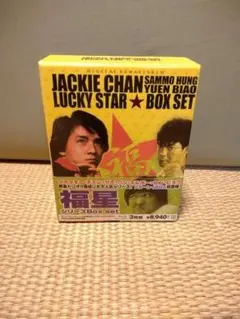 福星シリーズBox set〈3,000セット生産限定・3枚組〉 - メルカリ