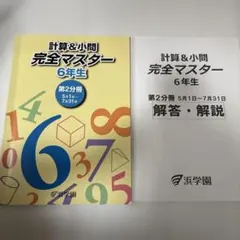 2026年最新】浜学園 小2 テキストの人気アイテム - メルカリ