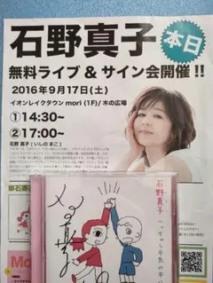 2026年最新】石野真子 サインの人気アイテム - メルカリ