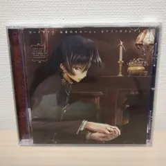 2026年最新】コードギアス反逆のルルーシュ ピアノソロコレクションの