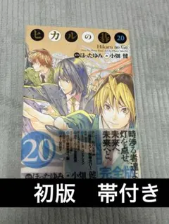 2026年最新】ヒカルの碁 完全版の人気アイテム - メルカリ