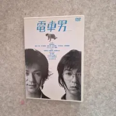 2026年最新】電車男dvdの人気アイテム - メルカリ