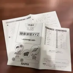2026年最新】sapix 6年 理科の人気アイテム - メルカリ