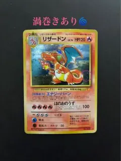 2026年最新】うずまきリザードンの人気アイテム - メルカリ