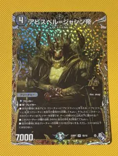 2026年最新】アビスベル=ジャシン帝 bの人気アイテム - メルカリ