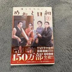 2026年最新】波うららかめおと日和の人気アイテム - メルカリ