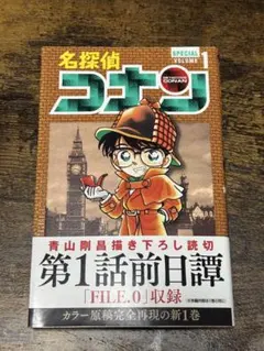 2026年最新】名探偵コナン 1巻 初版の人気アイテム - メルカリ