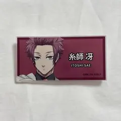 2026年最新】糸師冴 缶バッジ ブルーロック展の人気アイテム - メルカリ