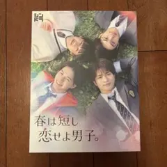 春は短し恋せよ男子。 Blu-ray BOX〈3枚組〉 - メルカリ