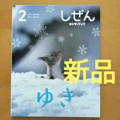 2026年最新】キンダーブック しぜん 2022の人気アイテム - メルカリ