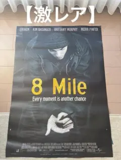 2026年最新】8Mile ポスターの人気アイテム - メルカリ