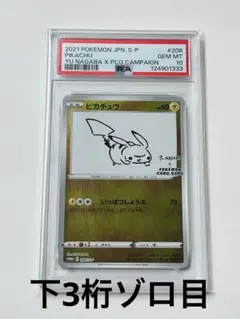 2026年最新】長場雄 ピカチュウ psa10の人気アイテム - メルカリ