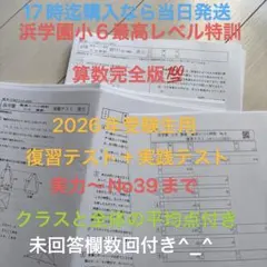 2026年最新】浜学園 最高レベル特訓 算数の人気アイテム - メルカリ