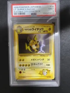 2026年最新】マチスのライチュウ psa10の人気アイテム - メルカリ