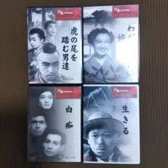 2026年最新】黒澤明dvdコレクションの人気アイテム - メルカリ